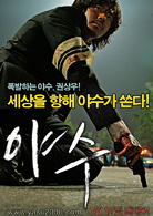 野獸(2006年金成洙導演韓國電影)