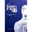 我們(扎米亞京創作長篇小說) 我們(扎米亞京創作長篇小說)