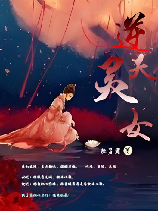 逆天靈女 逆天靈女