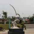 連江江濱公園 連江江濱公園