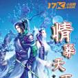 情葬天下 情葬天下