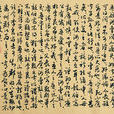 誡兄子嚴敦書