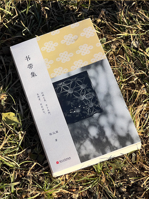 書帶集(2025年燕山大學出版社出版的圖書) 書帶集(2025年燕山大學出版社出版的圖書)
