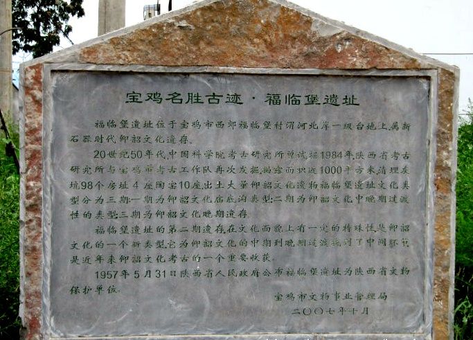 福臨堡遺址 福臨堡遺址
