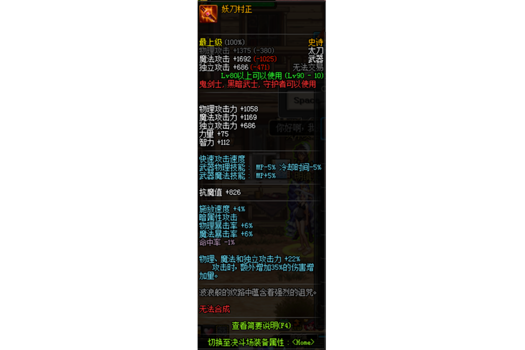 妖刀村正(遊戲《地下城與勇士》中的裝備) 妖刀村正(遊戲《地下城與勇士》中的裝備)