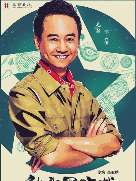 石濤(電視劇《伙頭軍客棧》中的角色) 石濤(電視劇《伙頭軍客棧》中的角色)