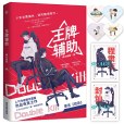 王牌輔助(娜可露露所著小說) 王牌輔助(娜可露露所著小說)