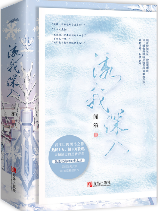 誘我深入(晉江文學城連載的網路小說) 誘我深入(晉江文學城連載的網路小說)