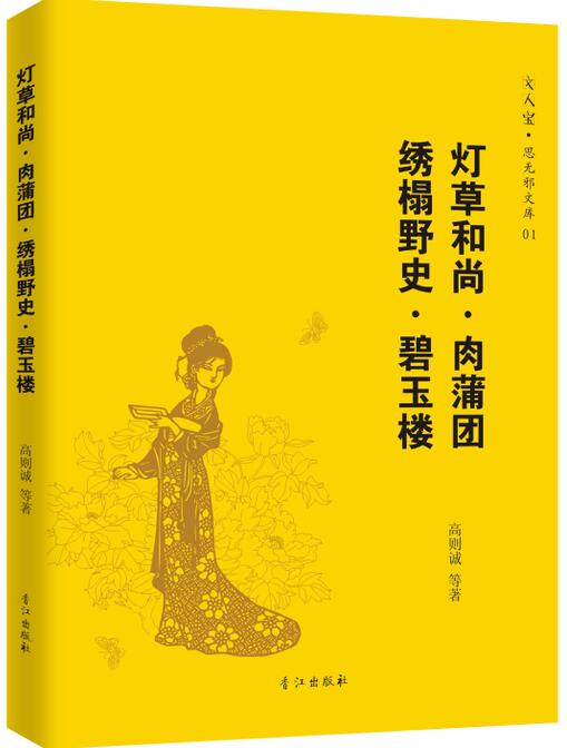 燈草和尚(2016年香江出版社出版的圖書)