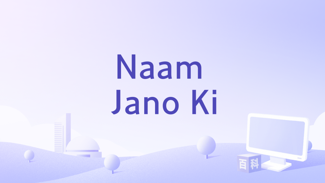 Naam Jano Ki