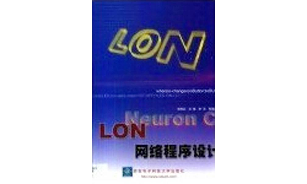 LON網路程式設計