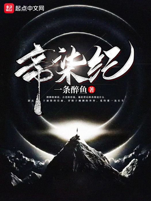 帝柒紀 帝柒紀