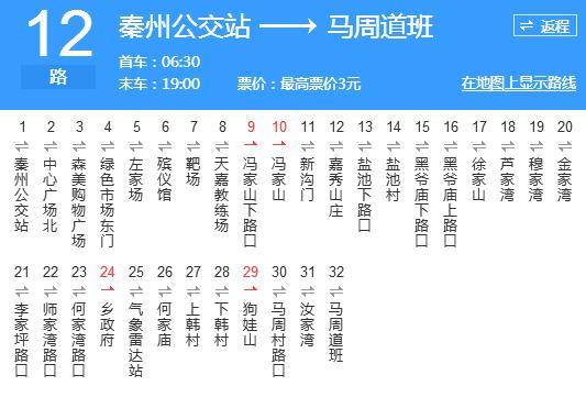 天水公交12路 天水公交12路
