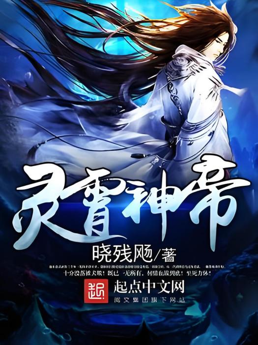 靈霄神帝 靈霄神帝