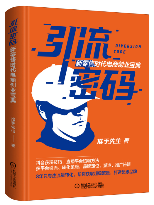 引流密碼 引流密碼