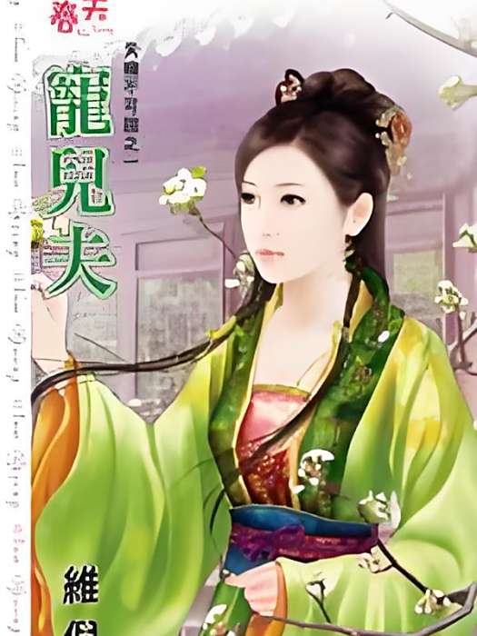 寵兒夫 寵兒夫