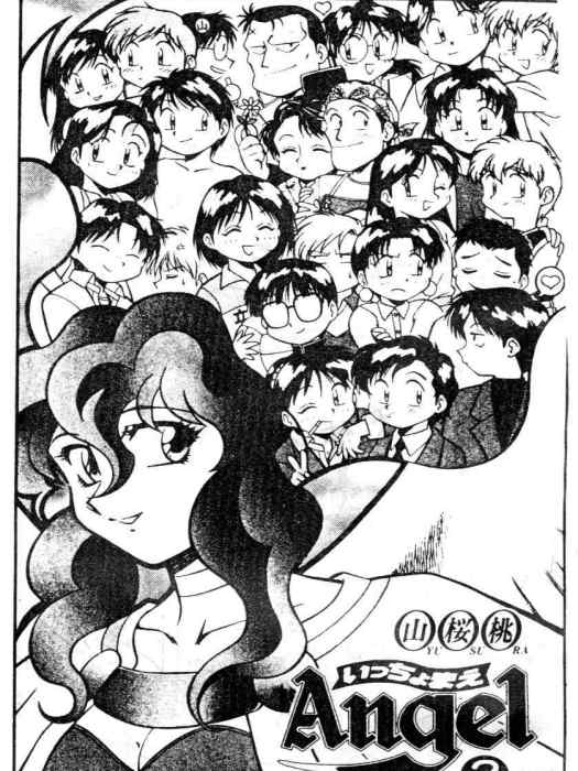 天使不設防!(Tenshi ni narumon) 天使不設防!(Tenshi ni narumon)