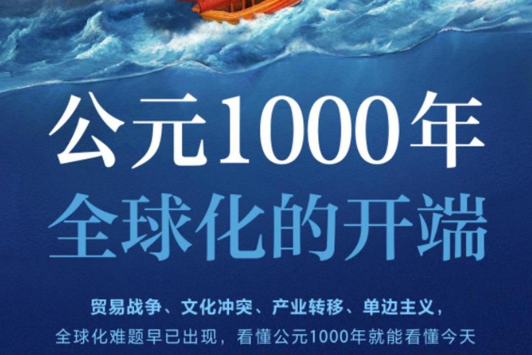 公元1000年 公元1000年