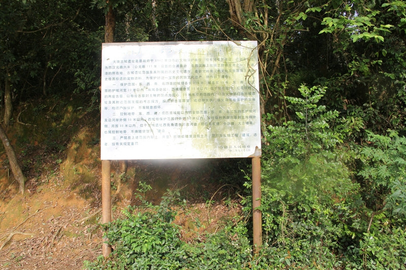 大浪古城遺址 大浪古城遺址