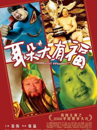 范偉(中國內地男演員、國家一級演員、小品演員、喜劇表演藝術家) 范偉(中國內地男演員、國家一級演員、小品演員、喜劇表演藝術家)