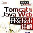 Tomcat與Java Web開發技術詳解 Tomcat與Java Web開發技術詳解