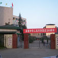 華川中學 華川中學