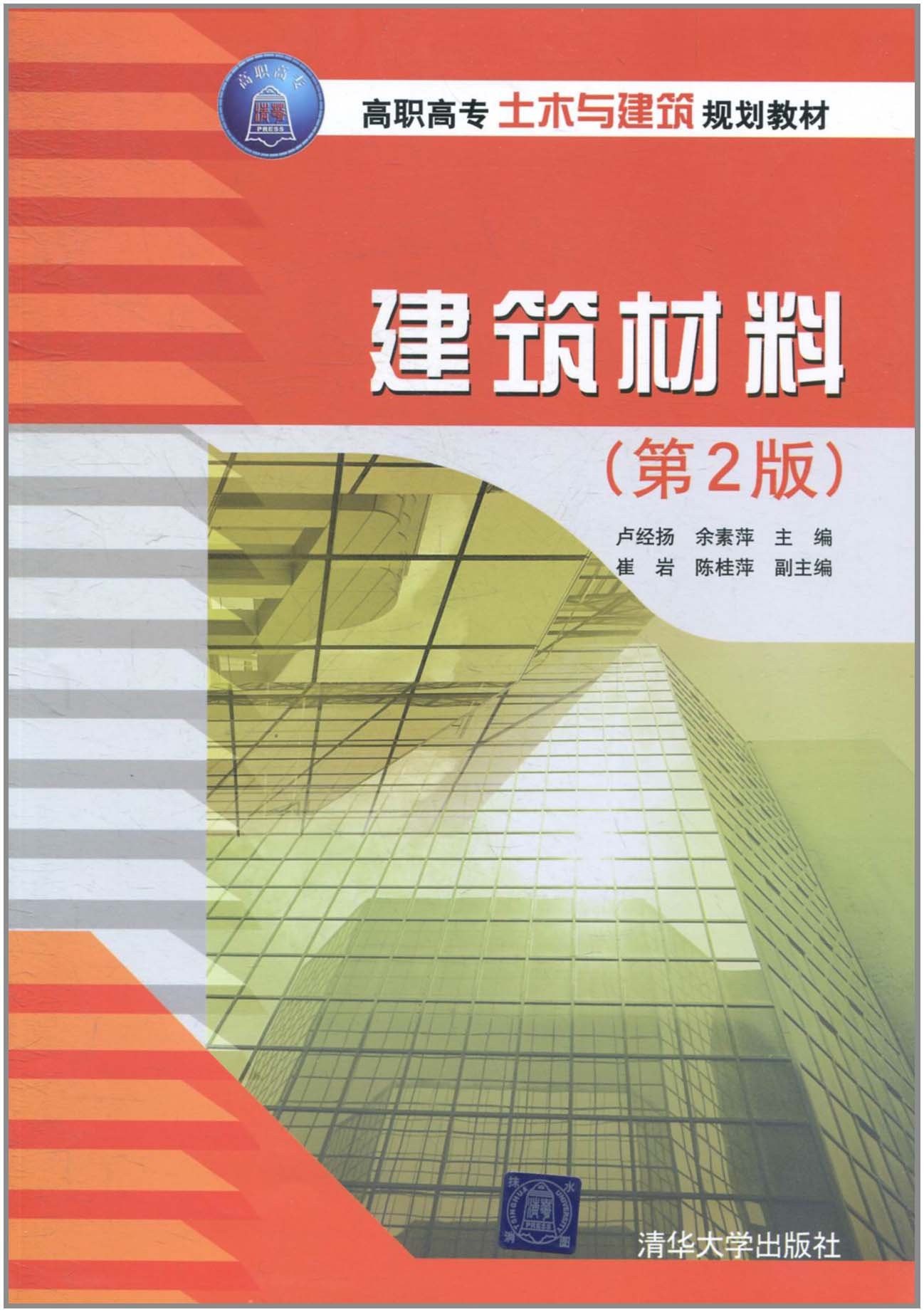 建築材料(2012年出版盧經揚編著圖書)