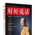 好好說話(出版物)