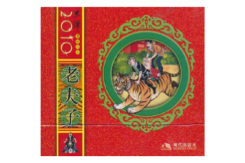 2010漫畫檯曆 2010漫畫檯曆