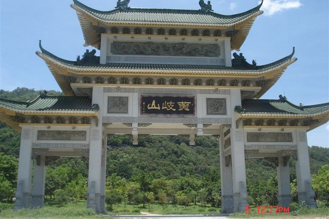 黃岐山記 黃岐山記