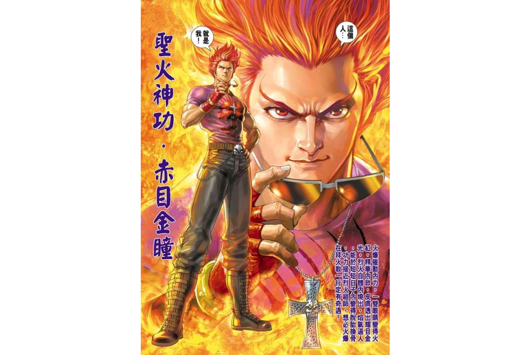 火爆(漫畫《新著龍虎門》中的角色) 火爆(漫畫《新著龍虎門》中的角色)
