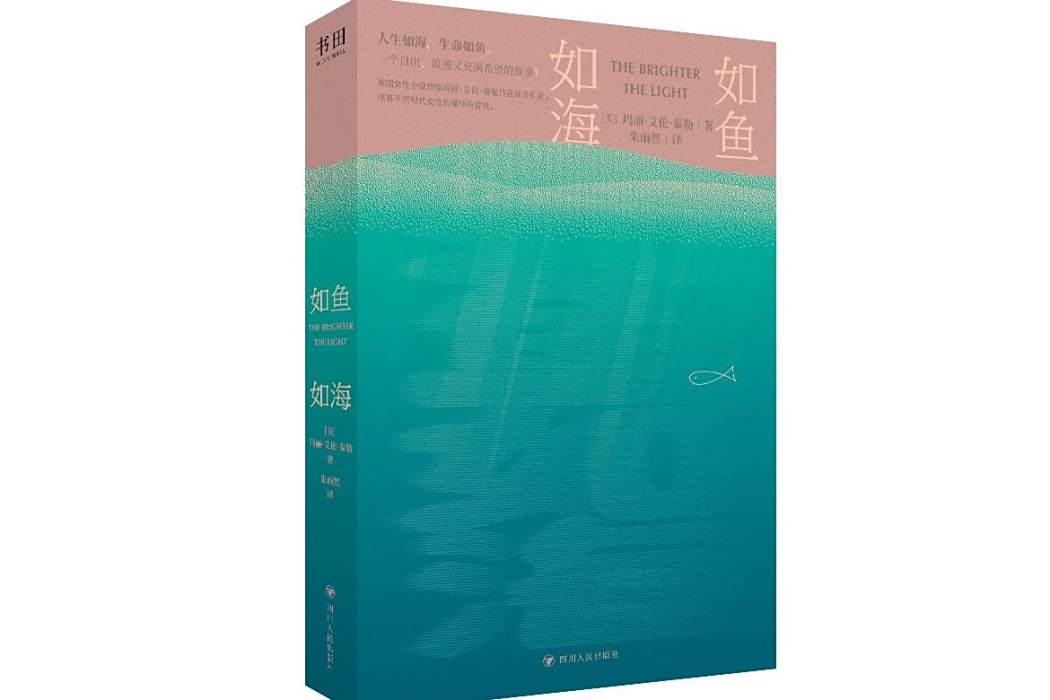 如魚如海 如魚如海