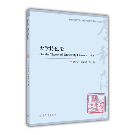 大學特色論 大學特色論