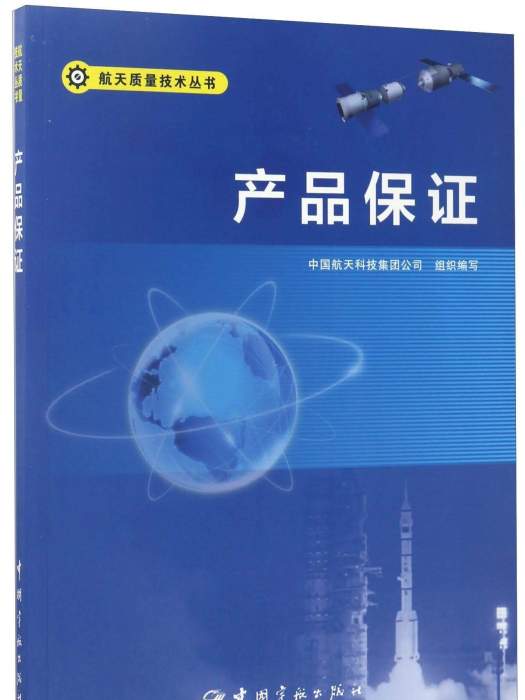 產品保證 產品保證
