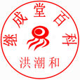 繼成堂 繼成堂