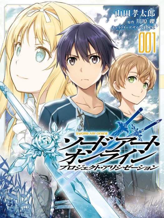 刀劍神域 Project Alicization 刀劍神域 Project Alicization