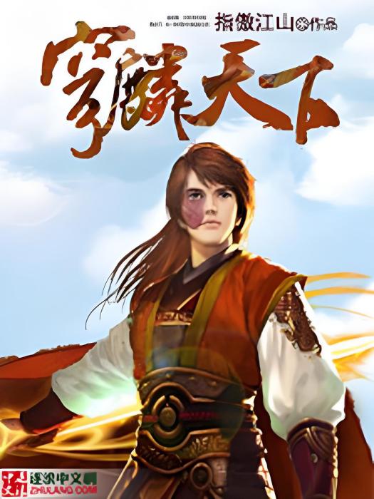 穹麟天下 穹麟天下