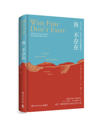 魚不存在 魚不存在