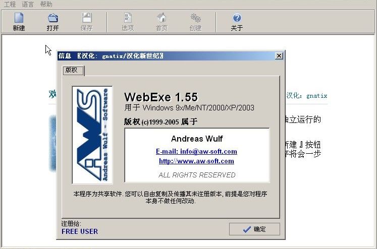 WebExeV1.55漢化版