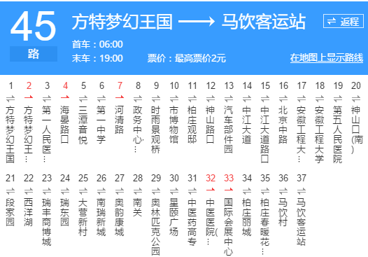 蕪湖公交45路 蕪湖公交45路