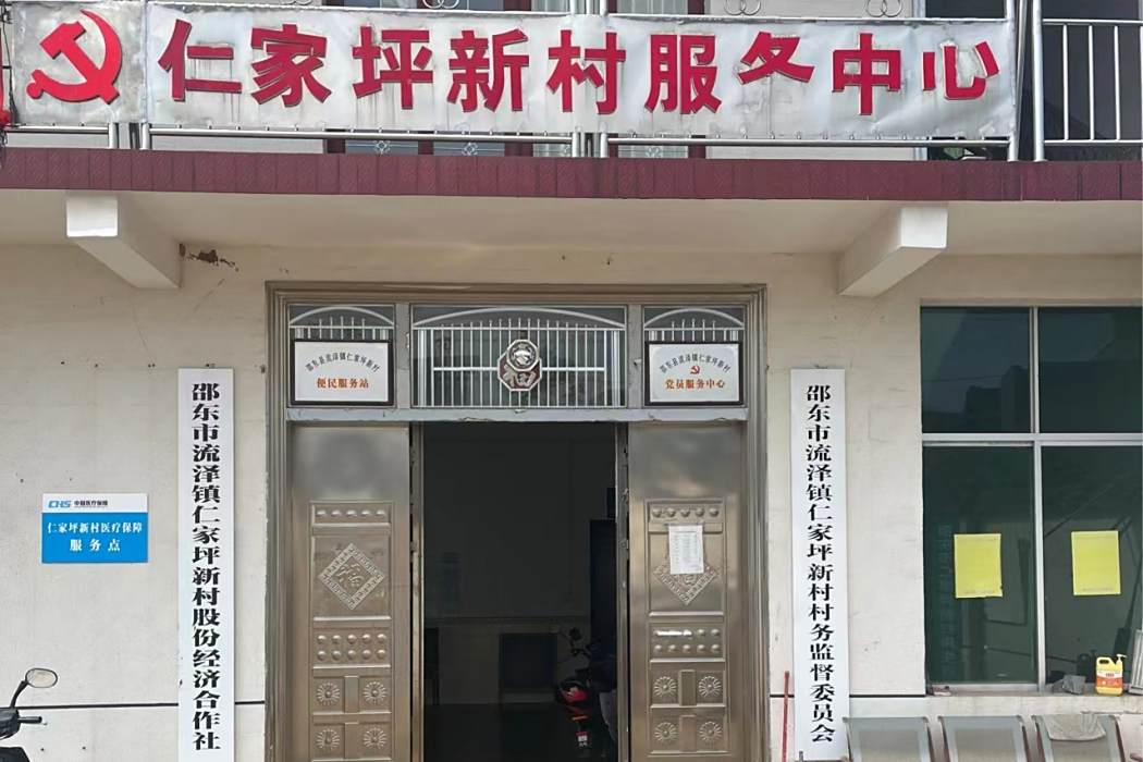仁家坪村 仁家坪村