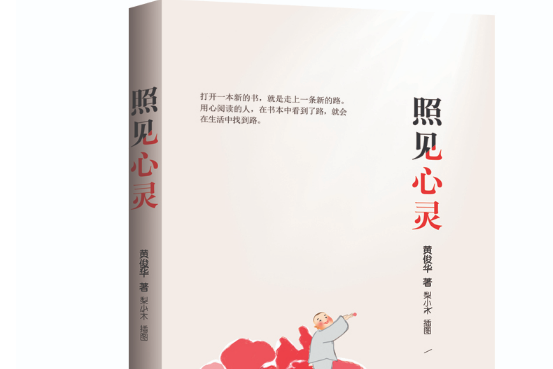 照見心靈 照見心靈