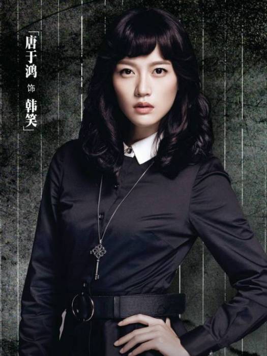 韓笑(《向著幸福前進》中的角色) 韓笑(《向著幸福前進》中的角色)