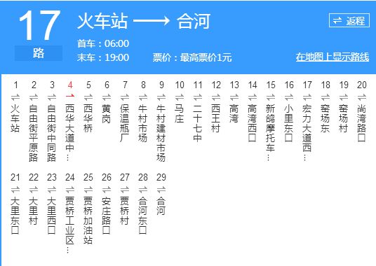 新鄉公交17路 新鄉公交17路