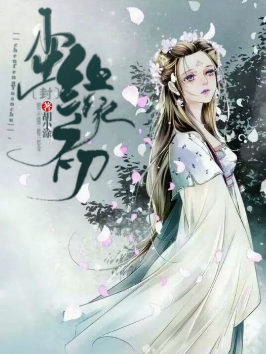 塵封緣初