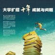 大學擴招