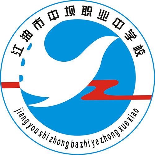 中壩職中 中壩職中