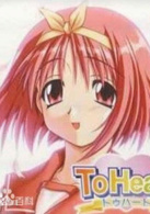 To Heart(青春萬歲（日本動畫《ToHeart》中譯名）)