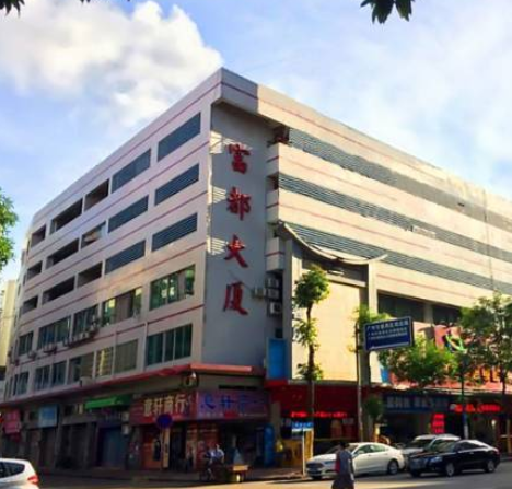 富都大廈(珠海市富都大廈小區) 富都大廈(珠海市富都大廈小區)