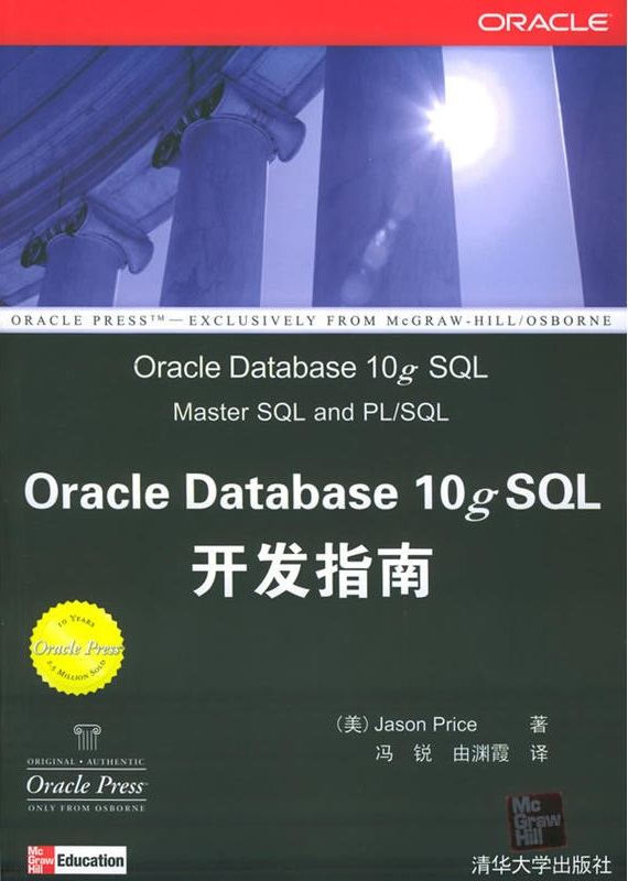 Oracle Database 10 SQL開發指南